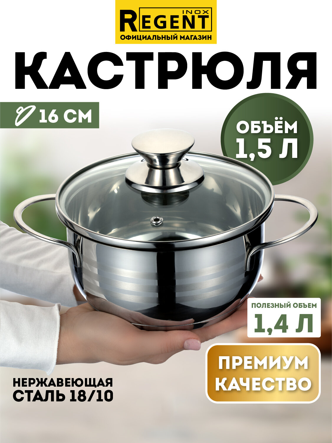 Кастрюля для индукционной плиты 15 л с крышкой нержавеющая сталь Regent inox