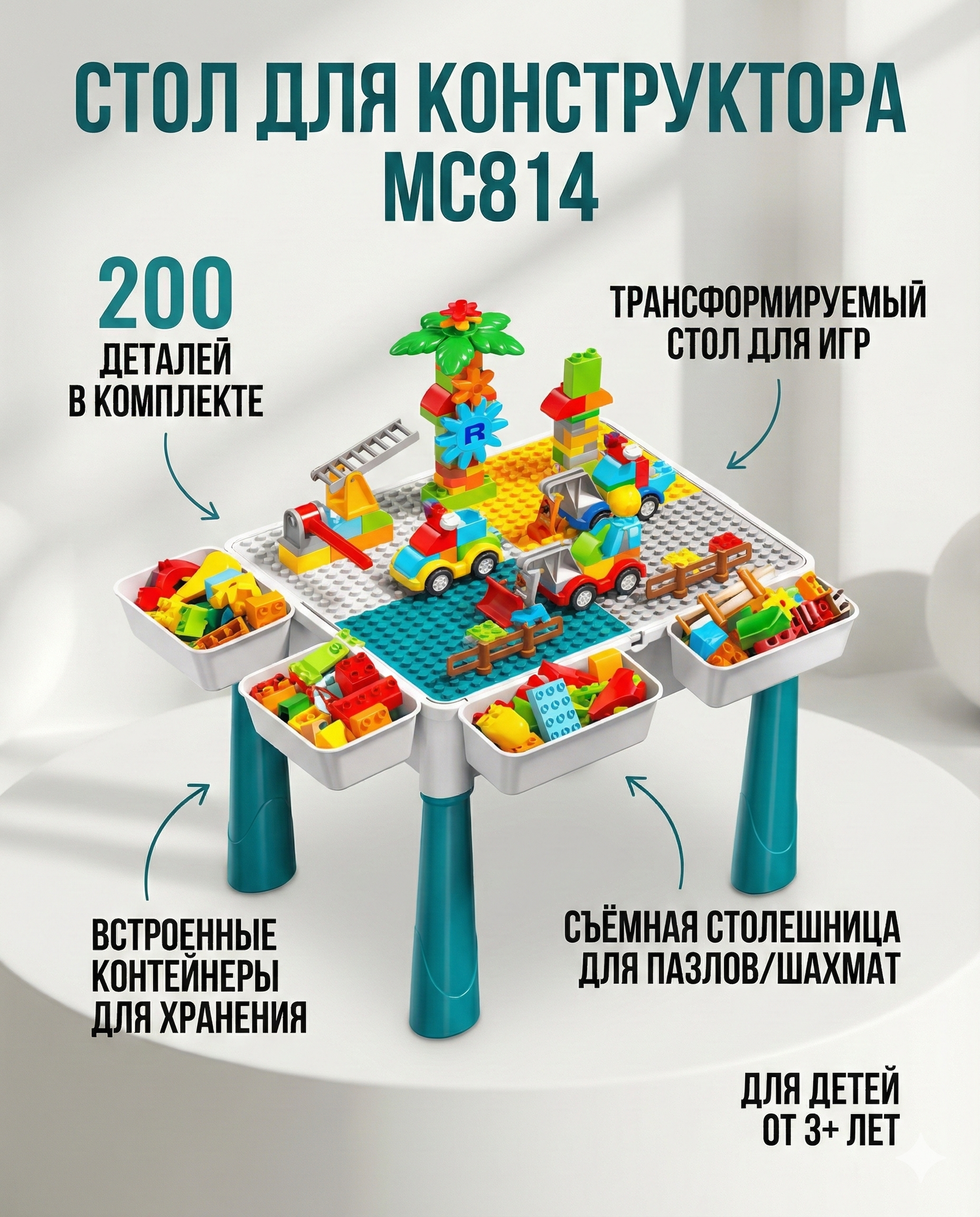 Детский многофункциональный стол-конструктор со стулом (Block Table) – 5 в 1: Игра, Учеба, Обед, Хранение