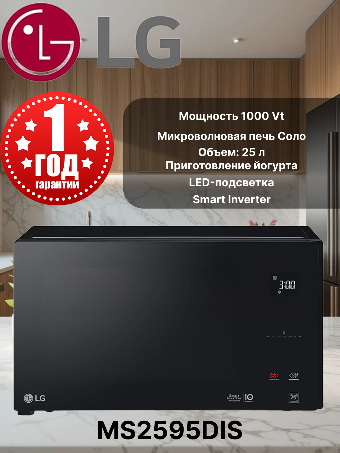 Микроволновая печь LG MS2595DIS Black Технология Smart Inverter Легко очищаемое покрытие EasyClean
