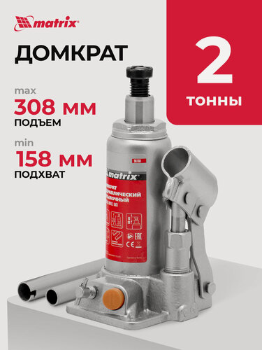 Изображение товара Домкрат автомобильный Matrix 2т, 158-308 мм, защита от перегрузки, гидравлический бутылочный, 50760