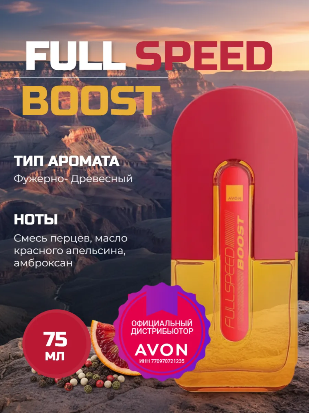 Туалетная вода Full Speed Boost 75мл