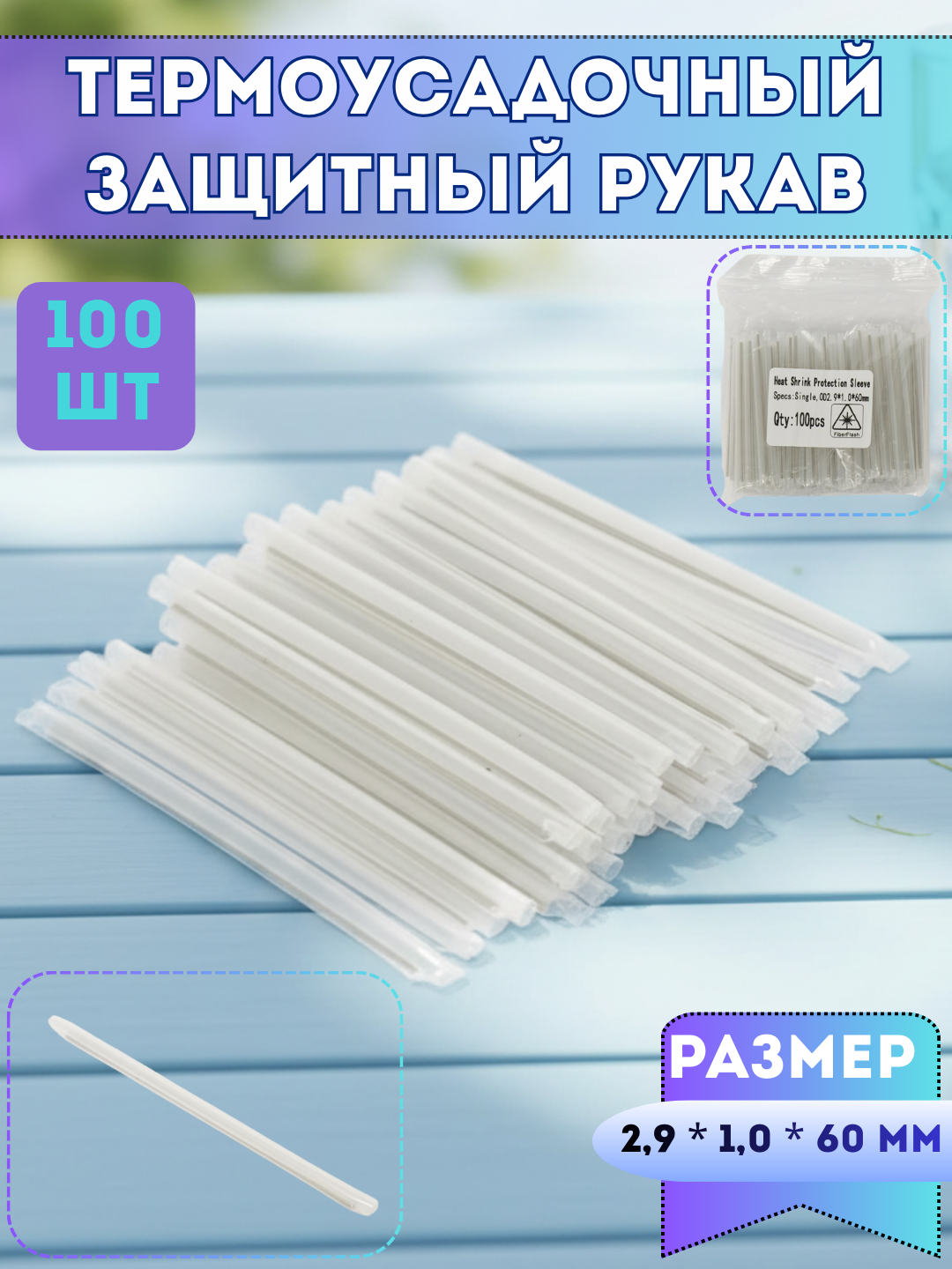 Термоусадочные защитные гильзы, для кабелей и оптических соединений