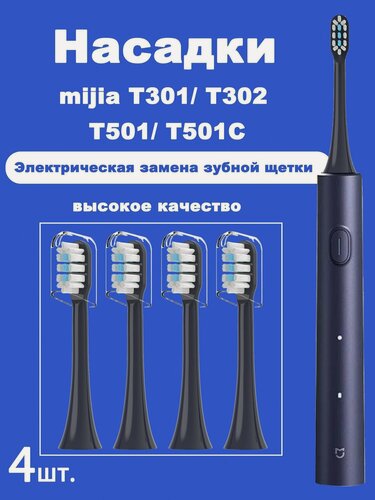 Изображение товара 4 шт. сменные насадки для электрической зубной щетки Mijia T301 T302 T501 T501C Sonic