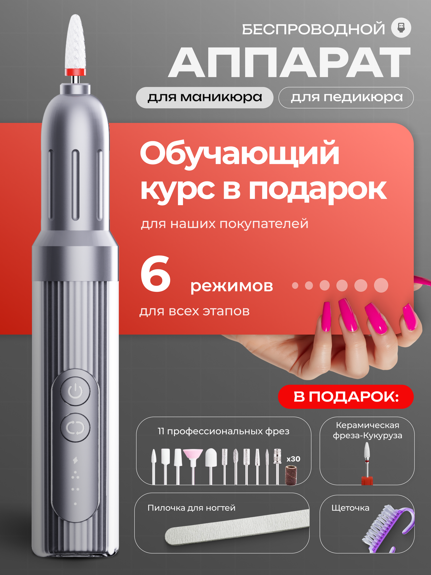 Аппарат для маникюра и педикюра Маникюрный набор профессиональный беспроводной Фрезер