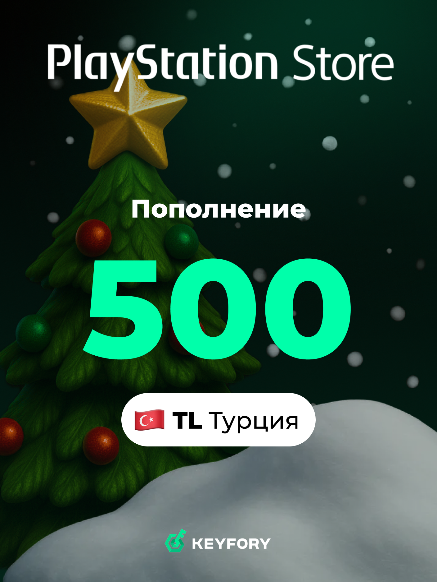 Подарочная карта PlayStation Store 500 TL /Турция/Пополнение счета PSN, Цифровой код, Gift Card Playstation Turkey TR