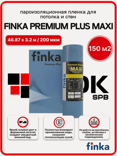 Изображение товара Пароизоляция Finka Premium Plus MAXI 200 мкм, 150 м2 пленка 3,2х46м