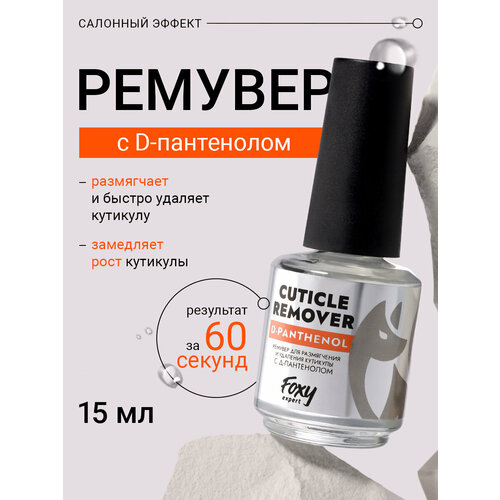 FOXY EXPERT Ремувер для размягчения кутикулы 30 мл апельсиновые палочки 100 шт Фокси Эксперт 360₽