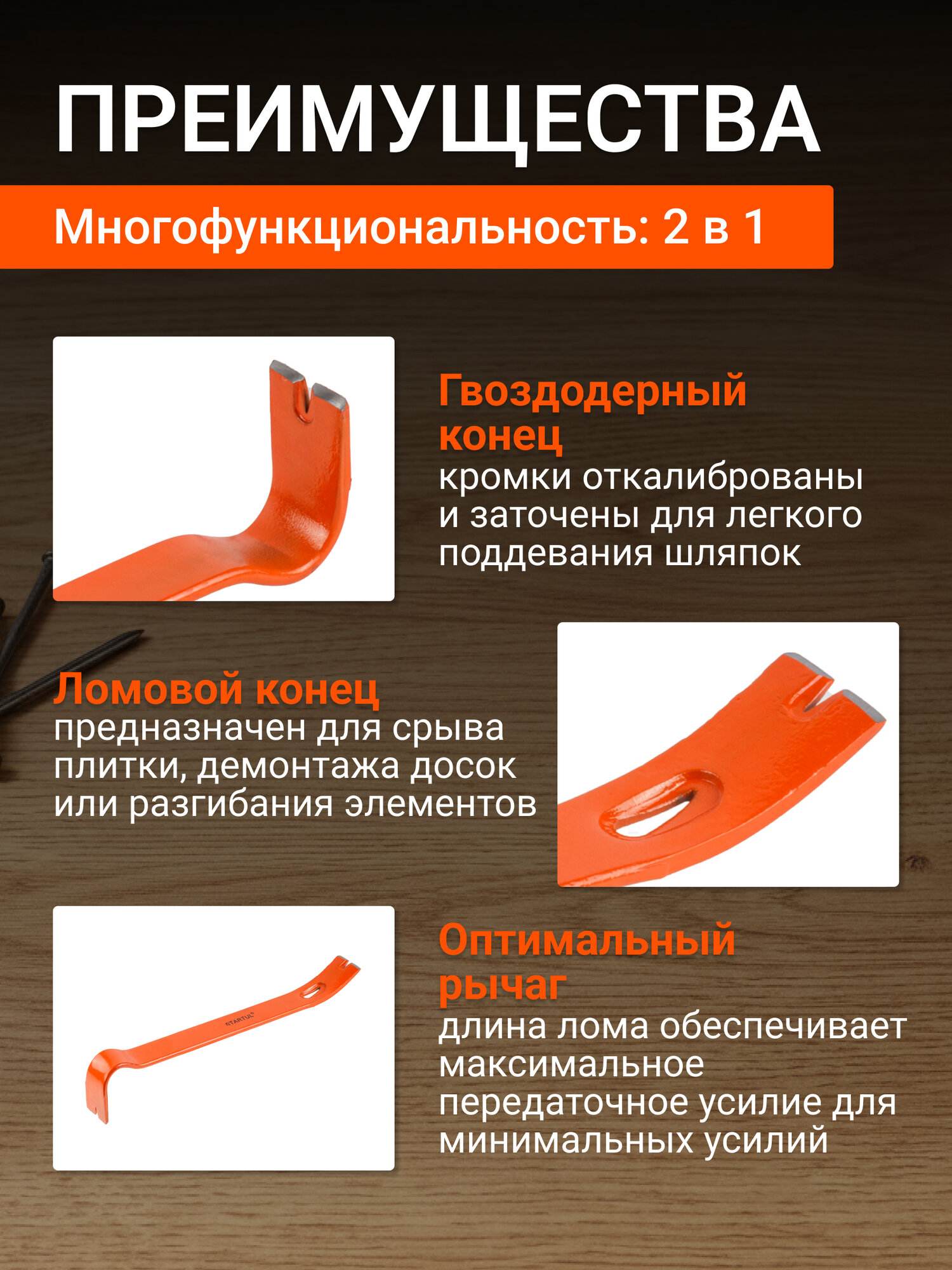 Лом гвоздодер плоскопрофильный 380х35х7 мм STARTUL Master (ST4098-38) — фото 1