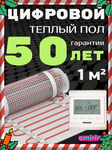 Изображение товара Теплый пол электрический под плитку, электронный терморегулятор и датчик 1м2