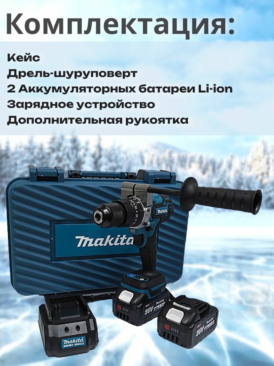 Шуруповерт аккумуляторный для ледобура. — фото 1