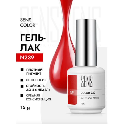 фото Гель-лак sens gel, color 239 - радикальный красный, глянцевый 15 мл.