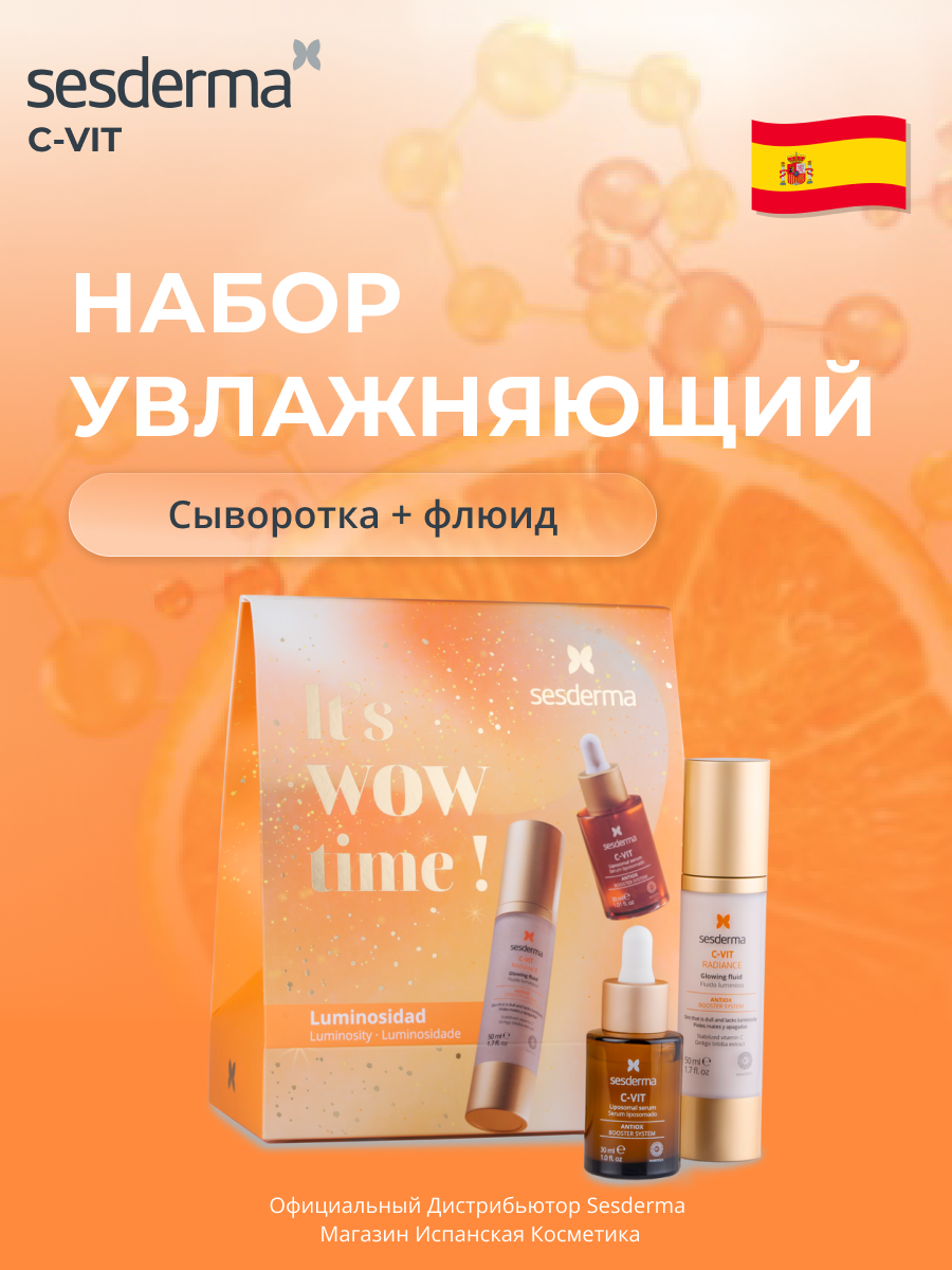 Sesderma набор C-VIT Сыворотка с витамином С + C-VIT Флюид для сияния кожи, 30 мл + 50 мл