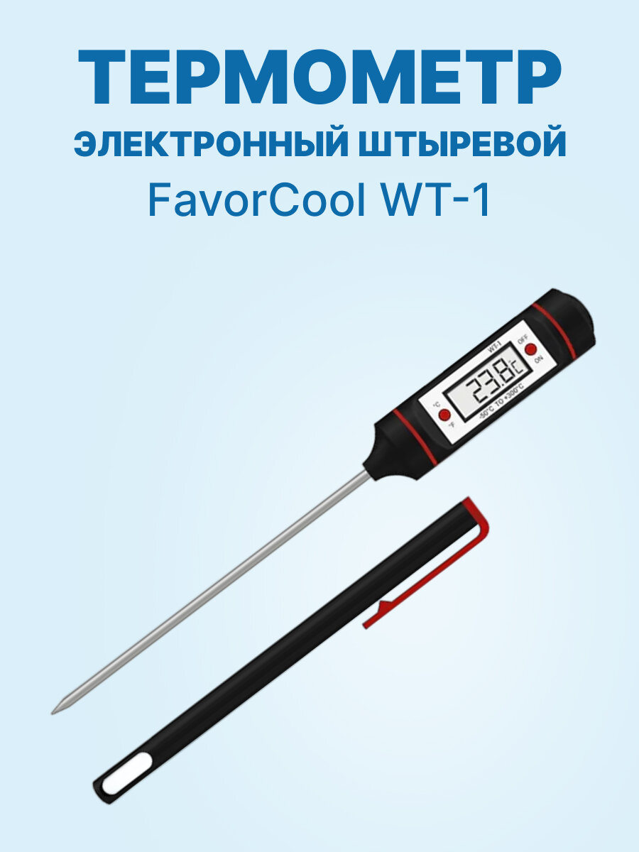 Термометр электронный штыревой WT-1