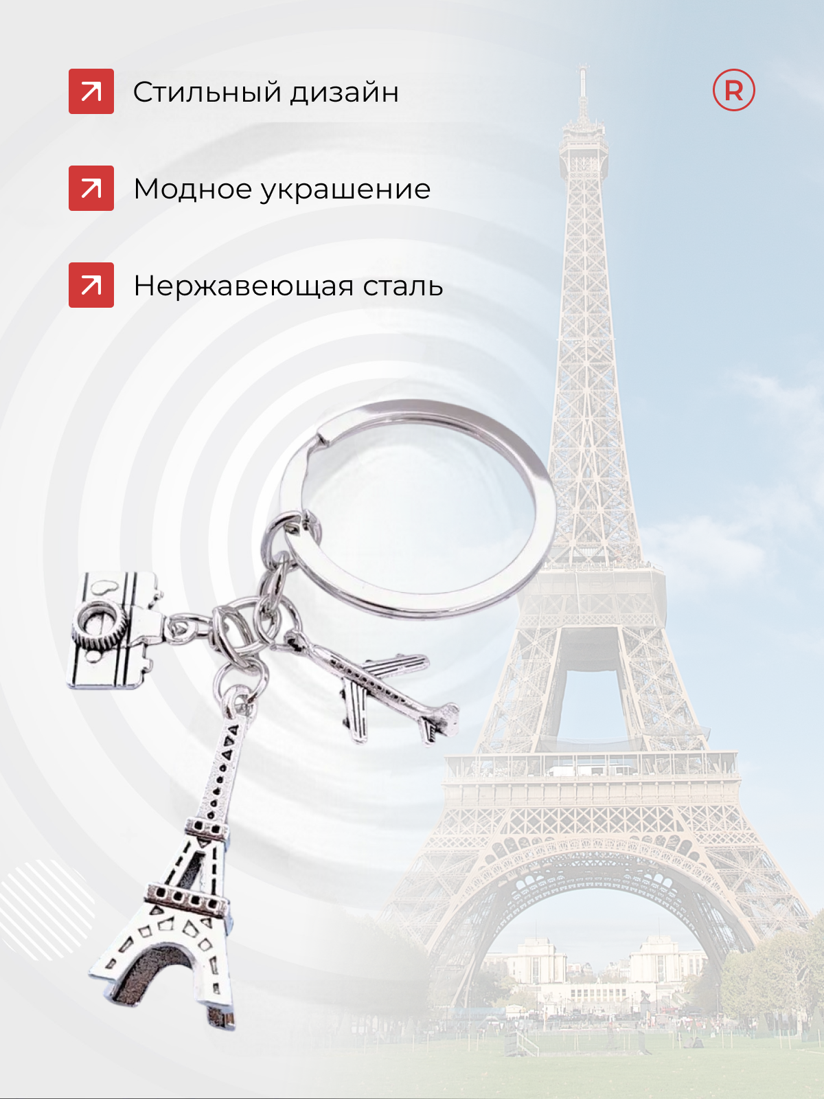 Брелок remove, серебристый — фото 1