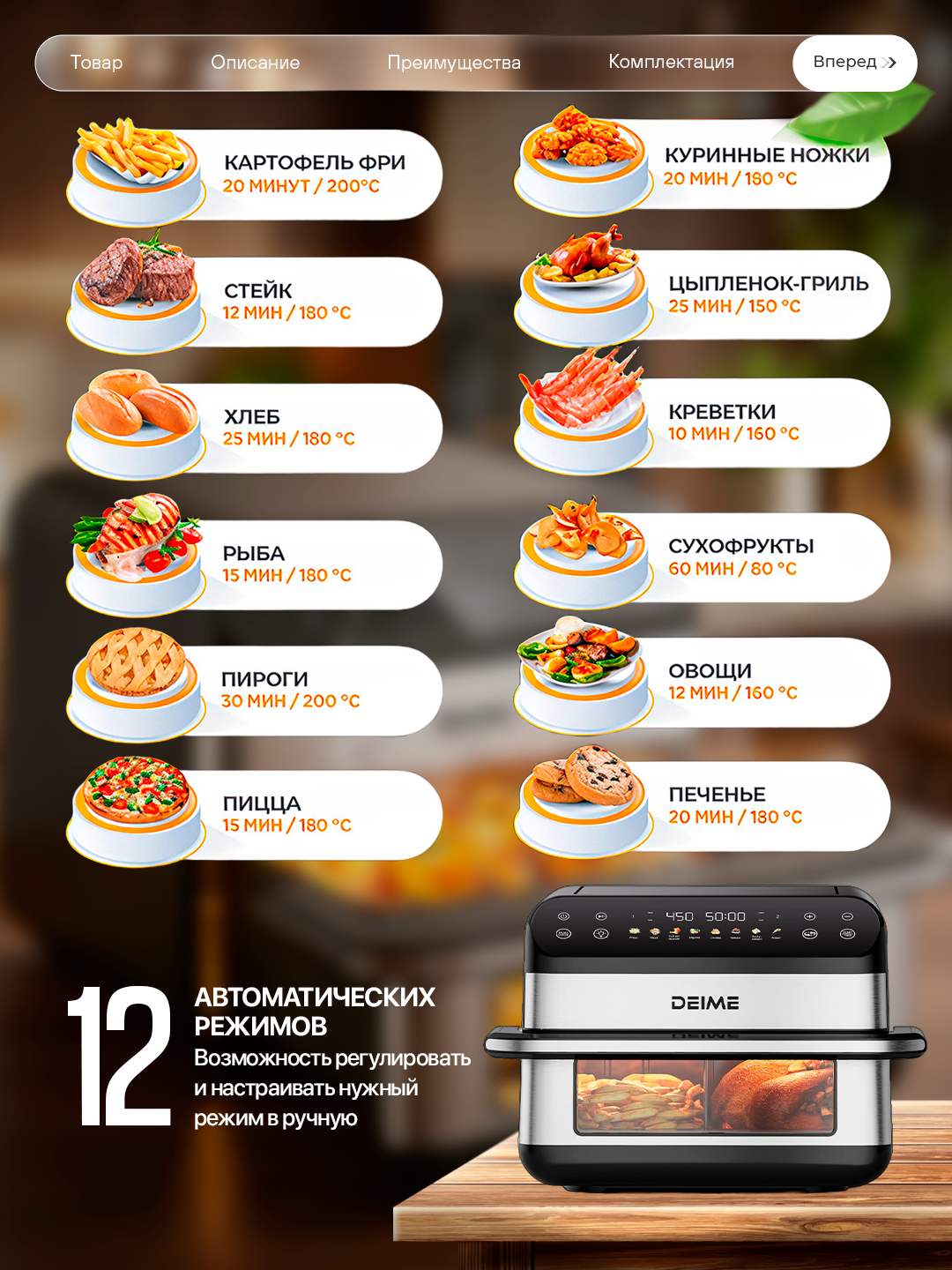 Аэрогриль DEIME RA922 DSV, чаша 8 литров мощность 2400 Вт, 12 программ — фото 1