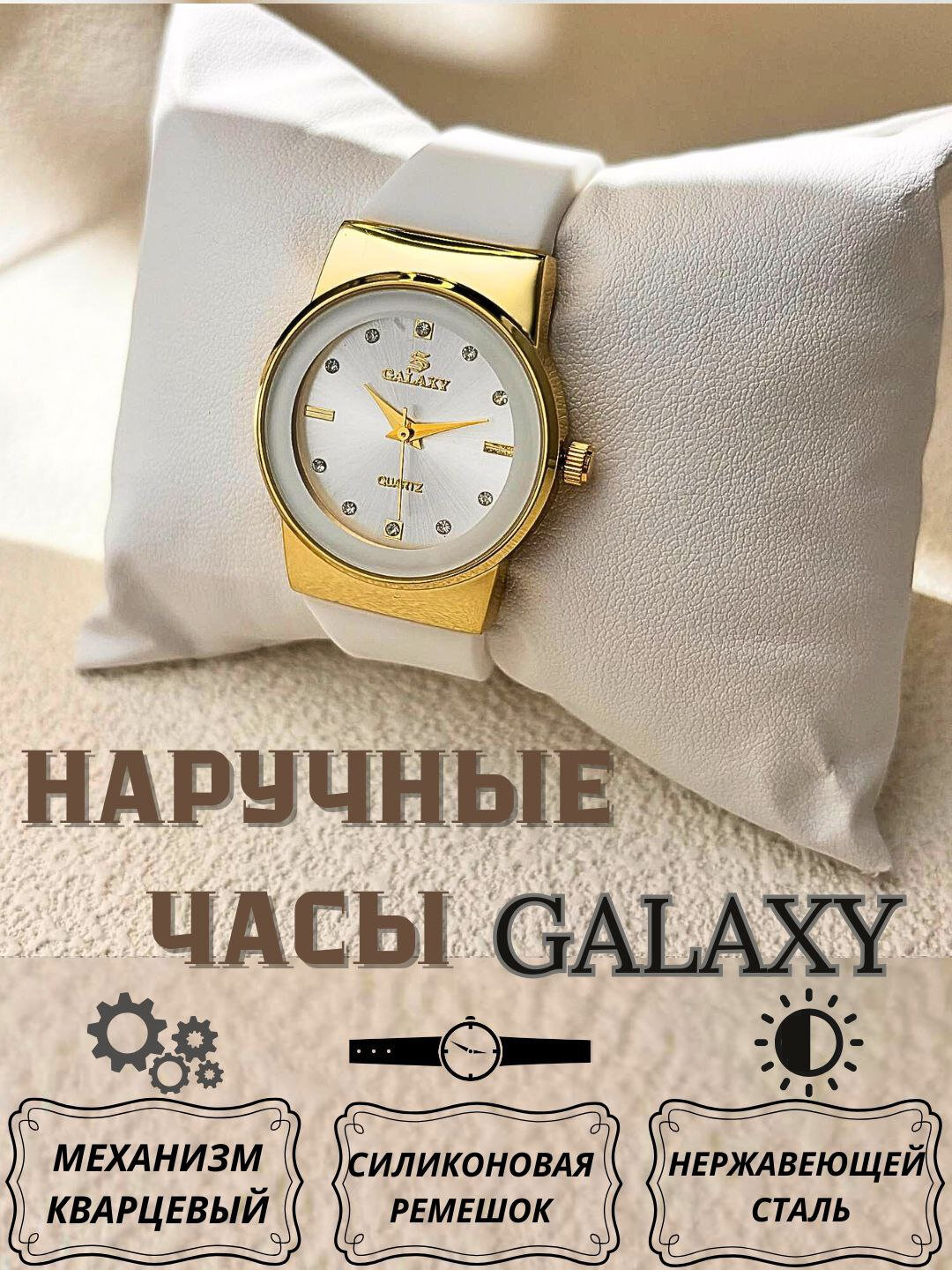 Наручные часы GALAXY