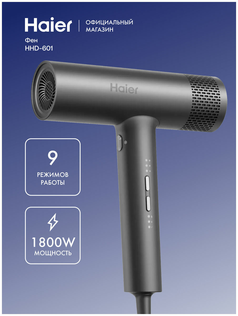 Фен Haier HHD-601 графит