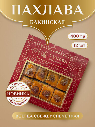 Изображение товара Пахлава Бакинская с грецкими орехами / пахлава "Султан", 400 г на праздник