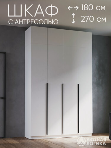 Изображение товара Шкаф для одежды распашной с ручками и антресолью уютная логика 180*270*50 см, Белый, с полками и штангами