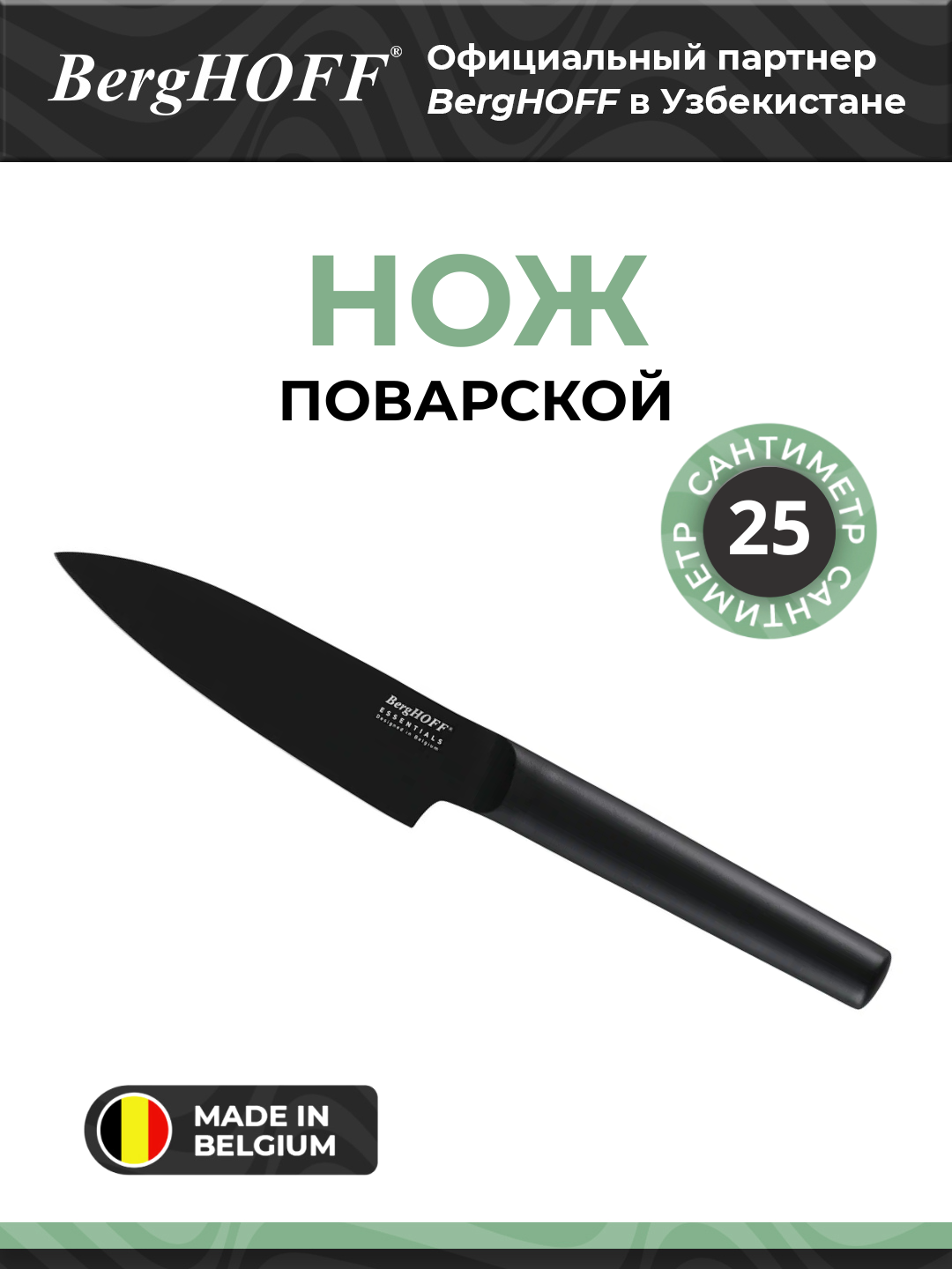 BergHOFF - Поварской нож Куро 13см - Essentials арт. 1309190