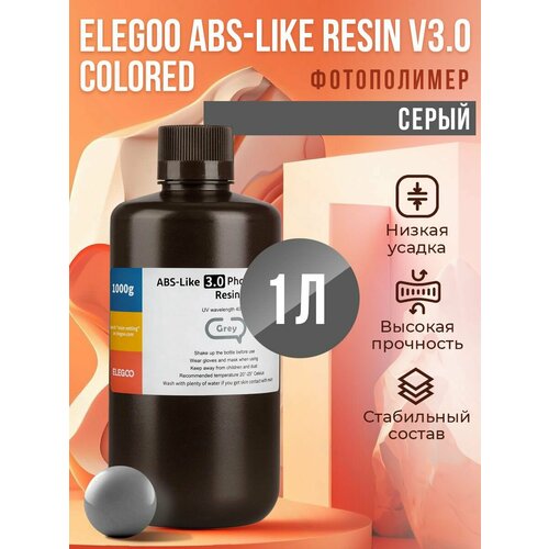 фото Фотополимерная смола elegoo abs-like resin v3.0 colored, серый, 1 л
