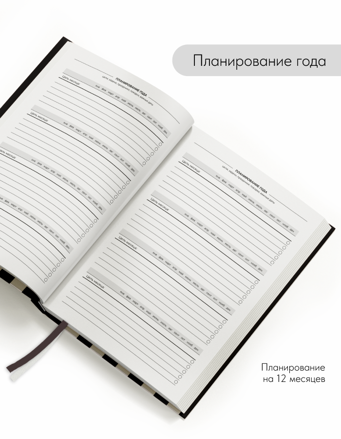 Еженедельник недатированный, планер на год, Coverlis — фото 1