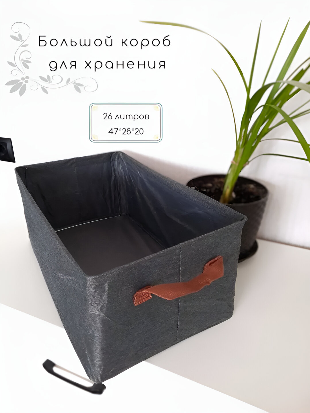 Складной тканевый органайзер для хранения вещей и одежды, 47х28х20 см