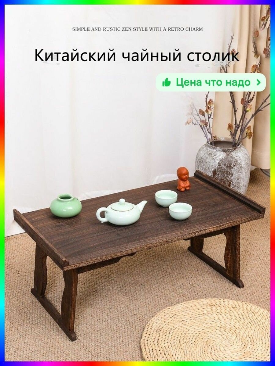 Эксклюзивный стол журнальный со складными ножками в стиле Японии из дерева