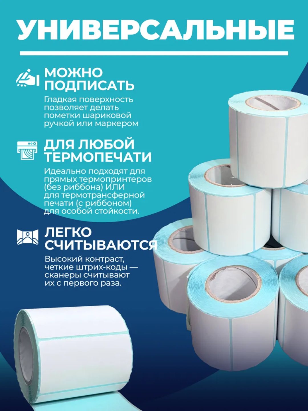 Термоэтикетки самоклеящиеся, в рулоне 5 шт, для термопринтеров — фото 1