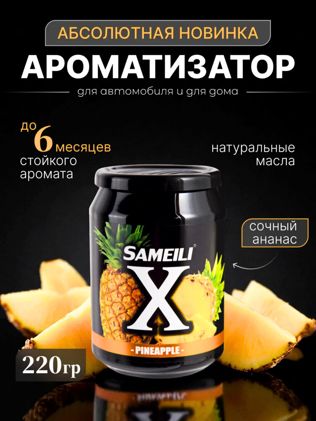 Набор ароматизаторов Sameili X – 8 жидких ароматов для авто: фруктовые и цветочные освежители воздуха