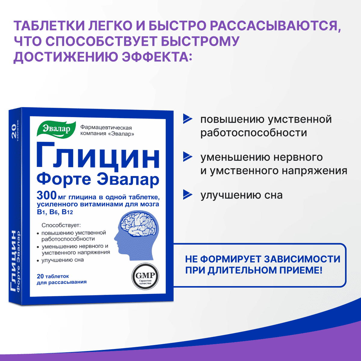 Глицин Форте, 20 таб. Эвалар — фото 1