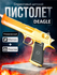 Игрушечный airsoft пистолет C.20 Desert Eagle, 6 мм, пластик