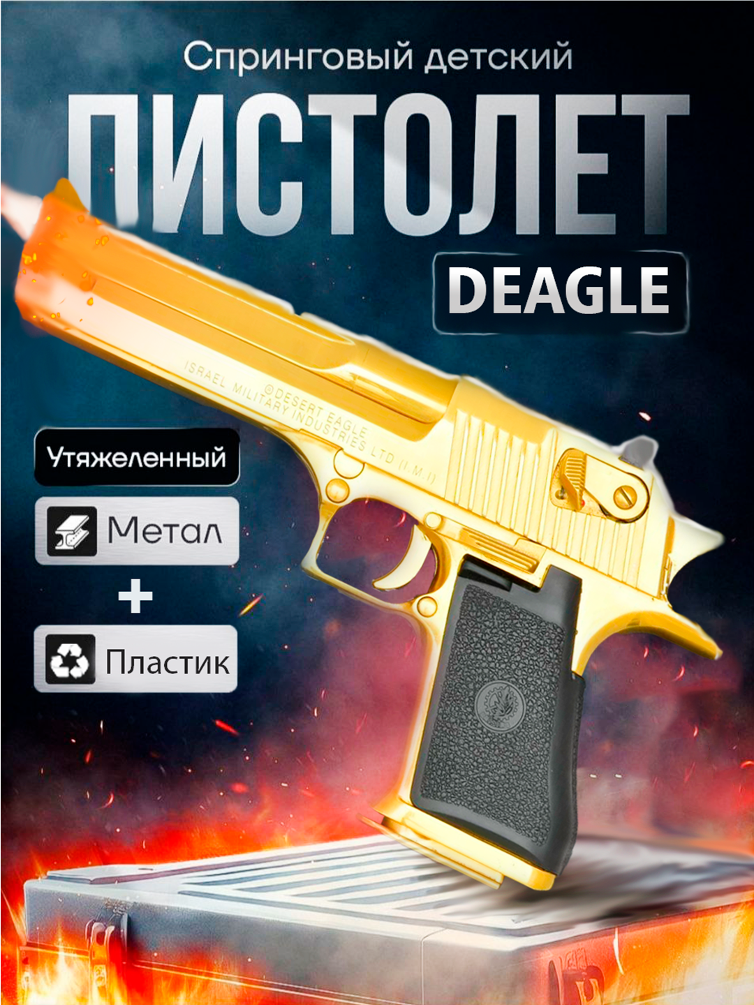 Игрушечный airsoft пистолет C.20 Desert Eagle, 6 мм, пластик