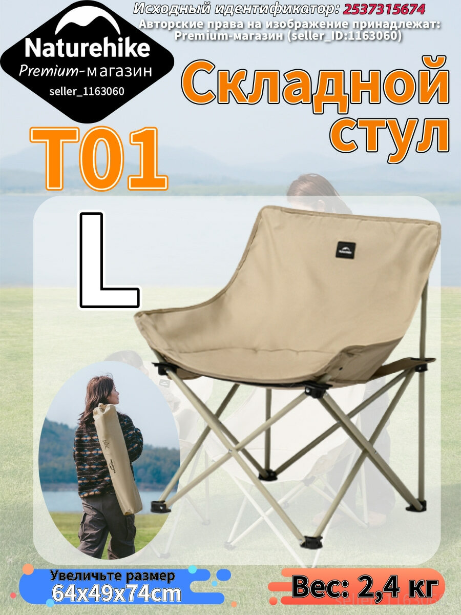 Naturehike Стул складной туристический48x48x74 см