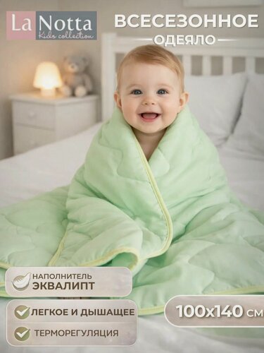 Изображение товара Одеяло детское для новорожденного в кроватку всесезонное 100х140 см Эвкалипт