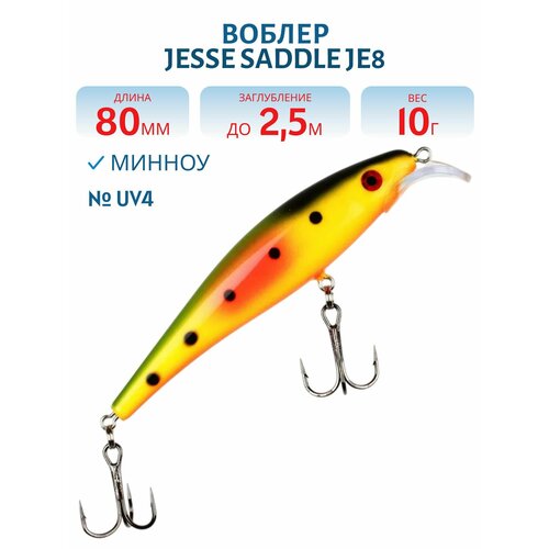 Воблер JESSE SADDLE JE8, вес 10 гр, цвет UV4