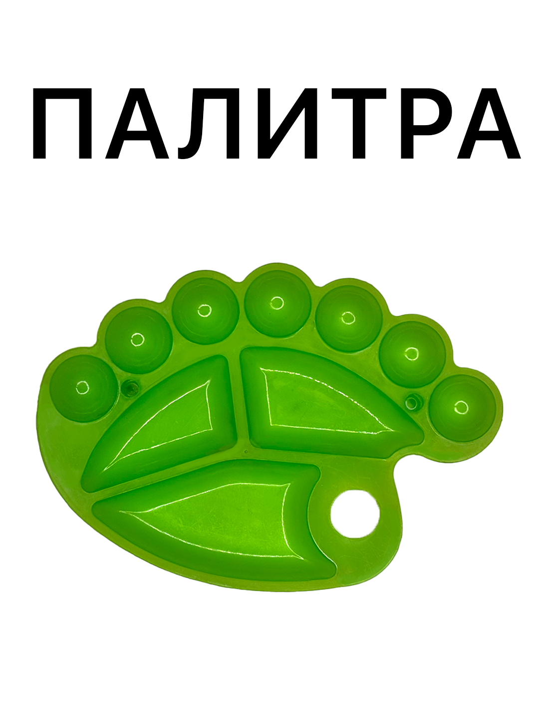 Палитра художника для смешивания акриловых, масляных и гуашевых красок, цвет зеленый