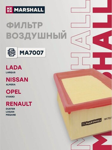 Изображение товара Фильтр воздушный для Lada Largus, Nissan Almera, Opel Vivaro, Renault Duster, Logan / Лада Ларгус, Нисан Алмера, Опель Виваро, рено Дастер, Логан, Marshall MA7007
