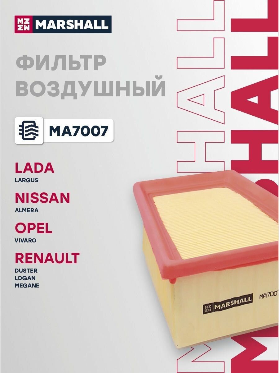Фильтр воздушный для Lada Largus, Nissan Almera, Opel Vivaro, Renault Duster, Logan / Лада Ларгус, Нисан Алмера, Опель Виваро, рено Дастер, Логан, Marshall MA7007