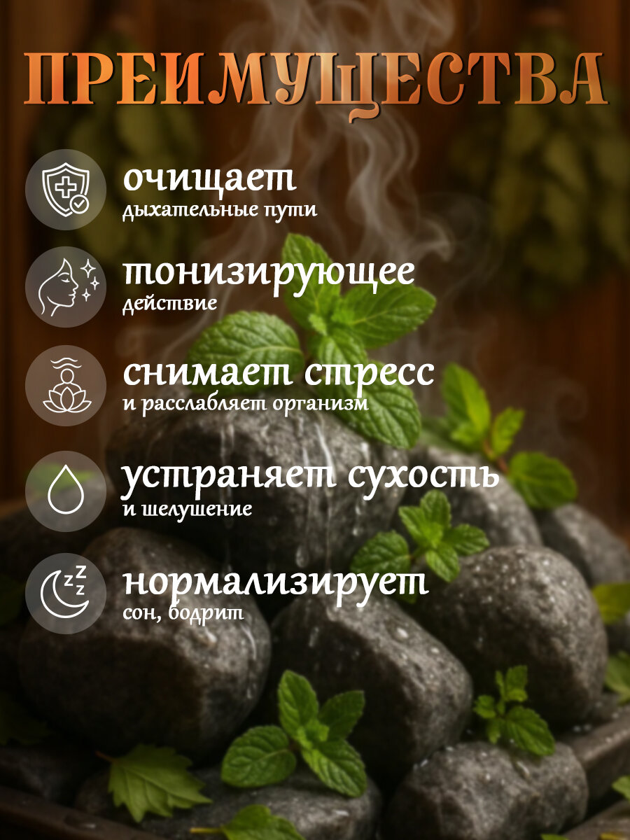 Ароматизатор для бани и ванны «Мята», натуральная, 100 мл, "Добропаровъ" — фото 1