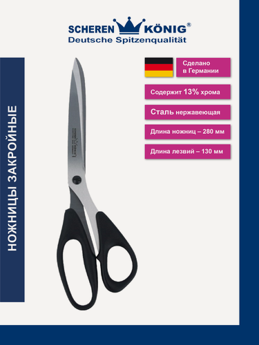 Изображение товара Ножницы "KONIG-PAUL" 2920 (920) закройные 280 мм .