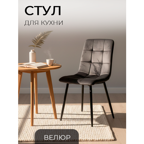 фото Стул для кухни, окс - 1225 графит, в велюре, со спинкой, на металлокаркасе la room