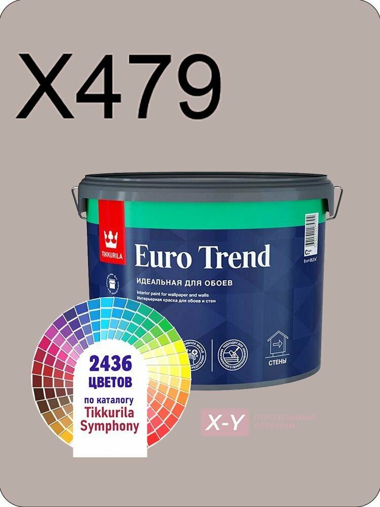 Краска для обоев Tikkurila Euro Trend 9л. пастельные оттенки X479