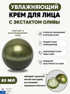 Крем для лица LEIYA Olive Lifting, лифтинг-эффект, с экстрактом оливы, 85мл — фото 1