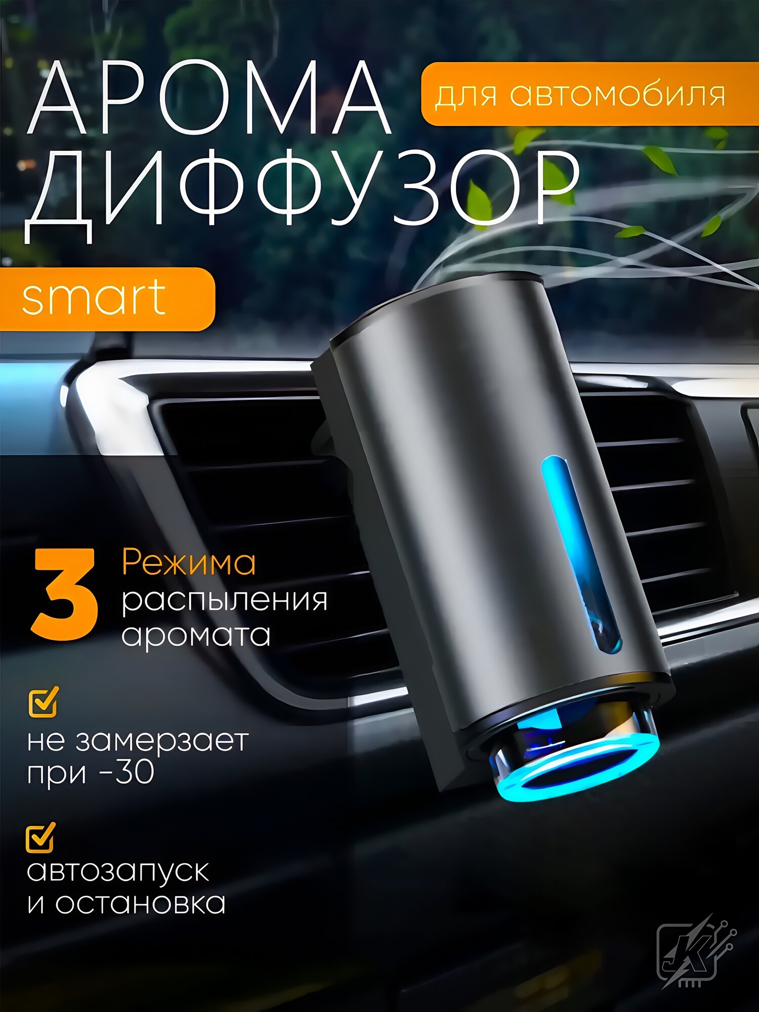 Автомобильный ароматизатор Intelligent Car Aroma M80, умный диффузор на дефлектор, алюминиевый корпус, 3.7V