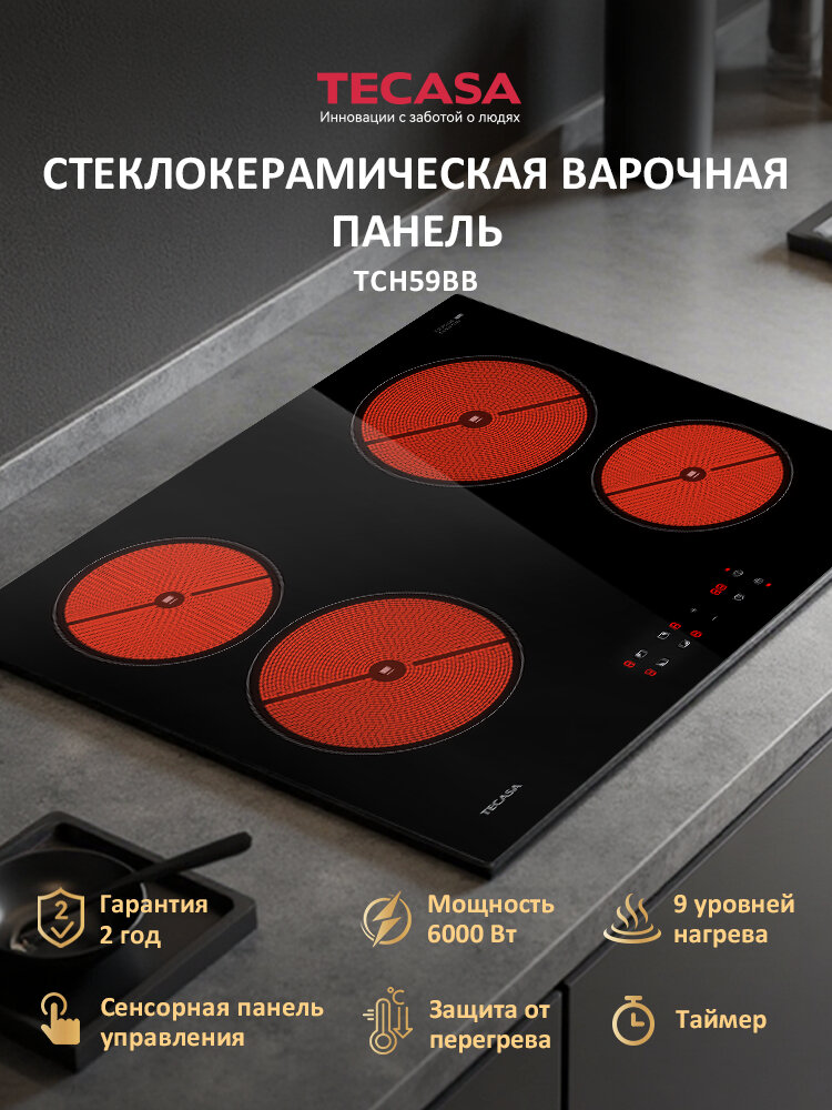 Варочная панель Tecasa TCH59BB, Сенсорное управление, Мощность 6000 Вт, Таймер, функция Boost, 4 конфорки, 9 уровней мощностей