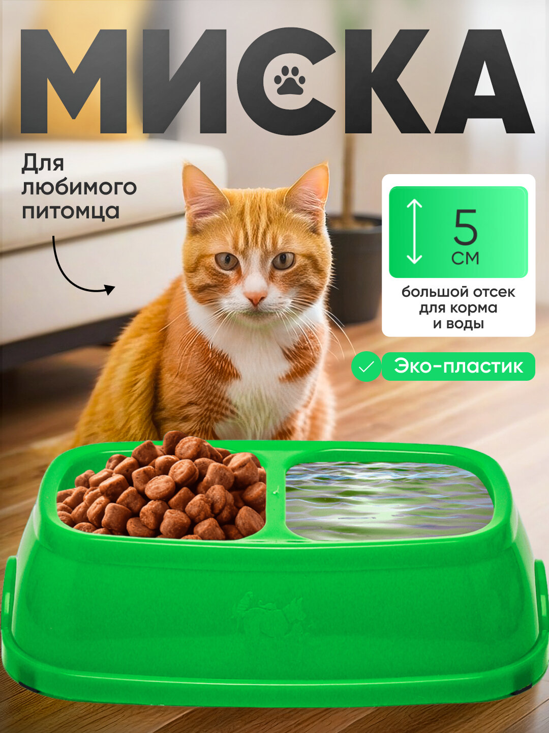 Двойная миска для кормления кошек и собак, 21 * 12.5 * 5 см