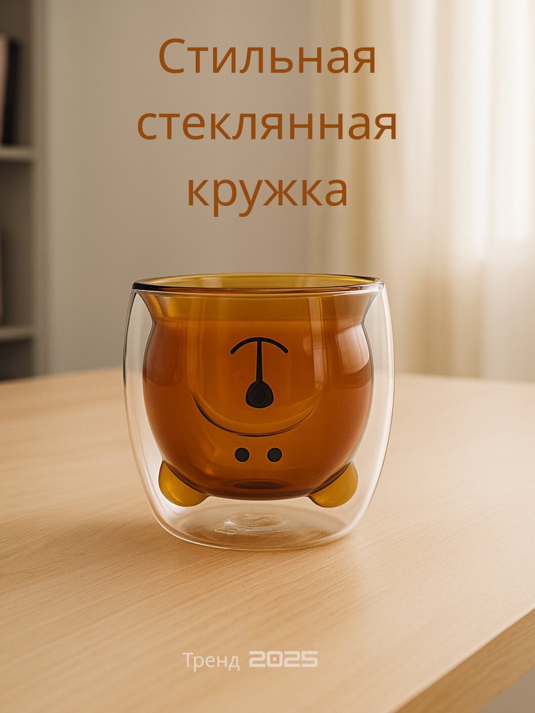 Двойная стеклянная кружка