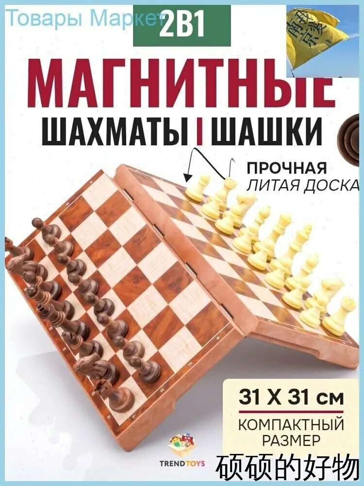 Магнитные шахматы и шашки 2 в 1, настольная логическая игра для развития мышления и стратегии