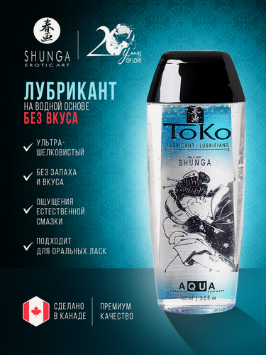 Изображение товара Лубрикант Shunga Toko Aqua на водной основе, длительное скольжение, ультра-шелковистый, 165 мл, смазка интимная